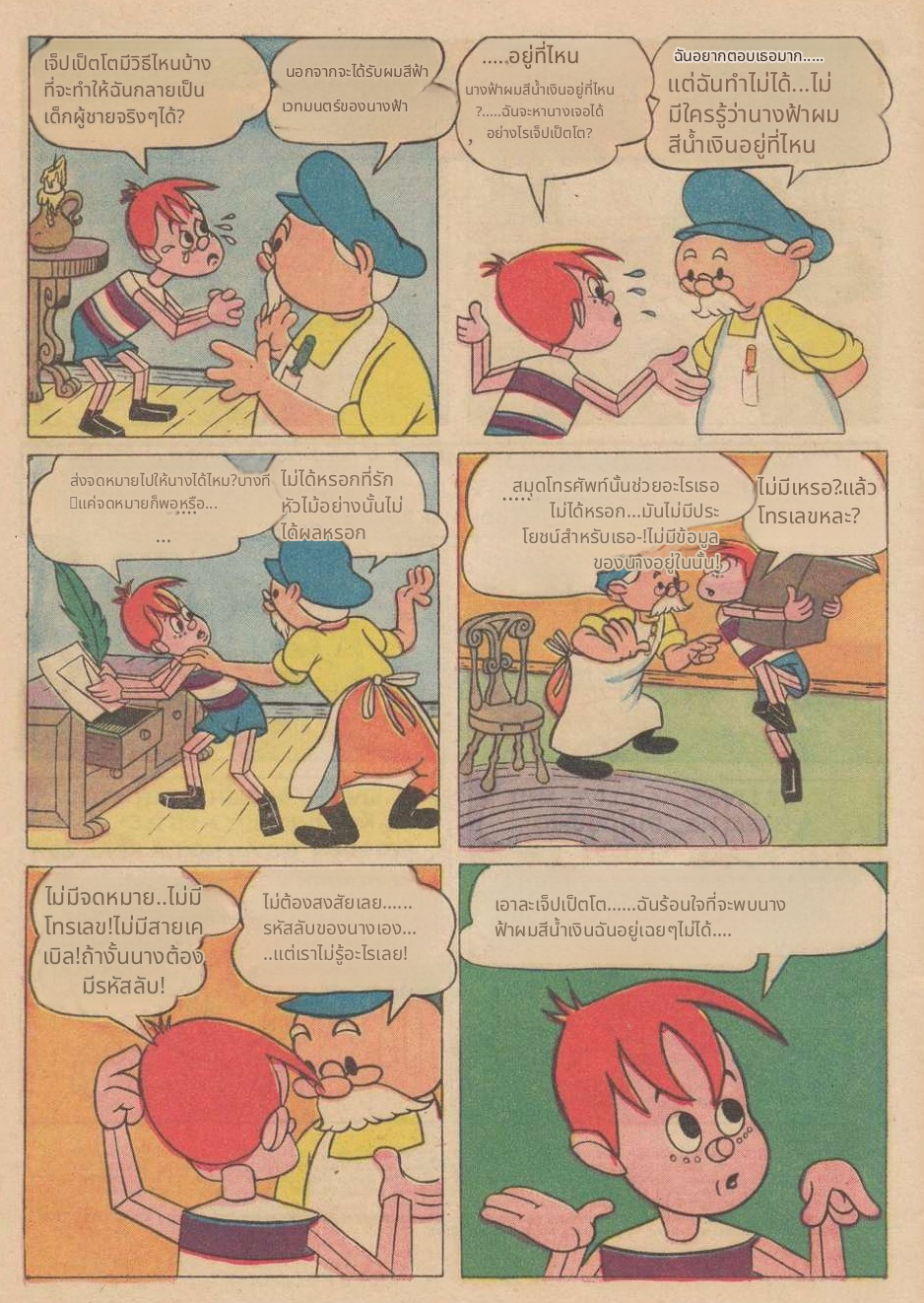 Chinese manhua translated to Thai