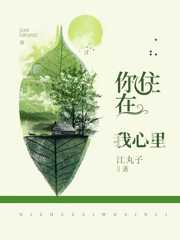 You Live in My Heart