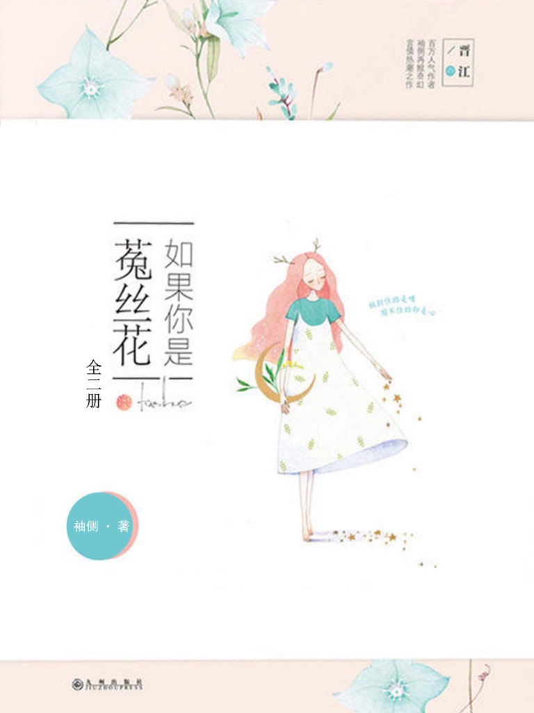 If You Are a Dodder Flower