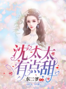 A Good Girl and Her Protective Billionaire Husband