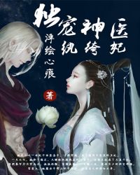 Favored Doctor Consort