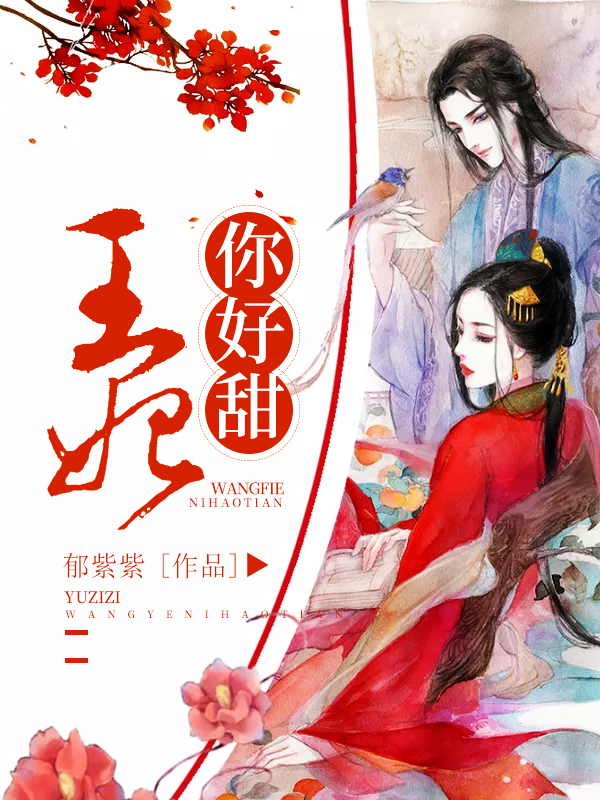 Time Travel: Princess, You Are So Sweet