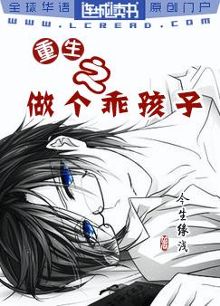 Reborn as a Good Child