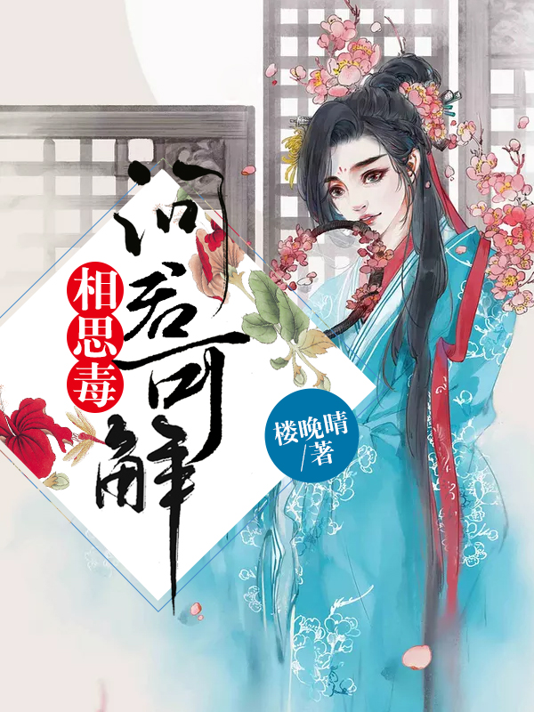 Heal Me, My Poison Lord