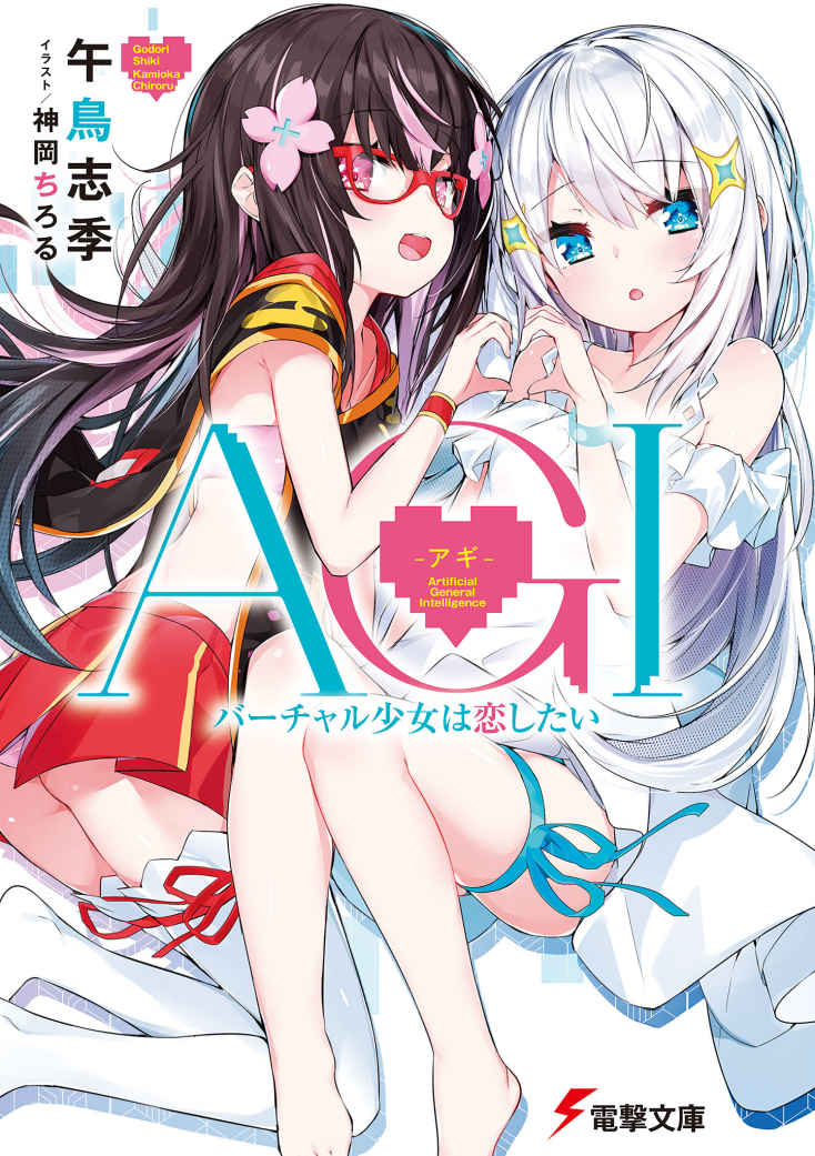 AGI: Virtual Girl Wants to Fall in Love