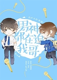 Male God is Chasing My Brother