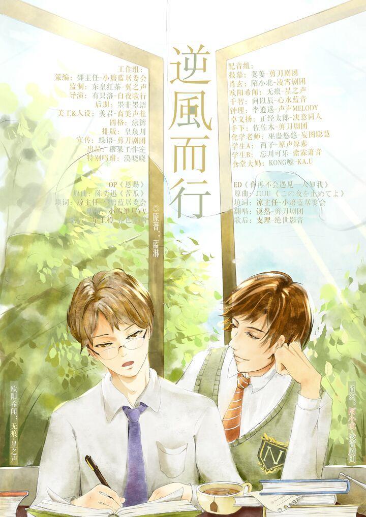 Going Against the Wind