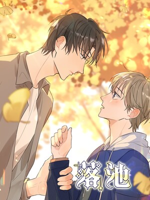 Falling Down the Pond