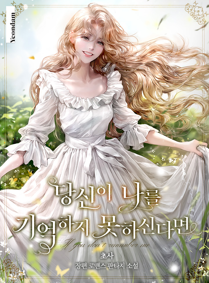 If You Don’t Remember Me