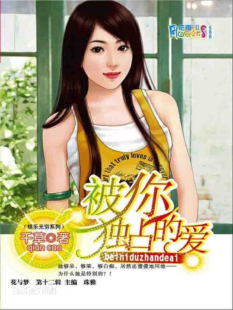 Being Love Exclusively by You