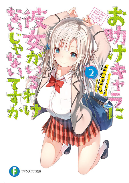 There Is No Way a Support-type Character Will Have a Girlfriend