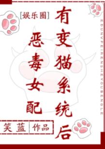 Villainess With a Cat Changing System