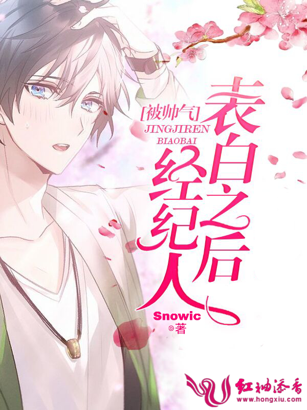 After Being Confessed to by My Handsome Agent