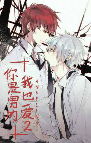 I’ll Still Love You Even if You’re a Man 2