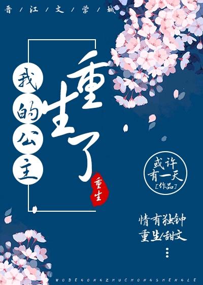 My Princess Has Been Reborn