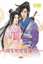 The General Wants to Hug and Sleep