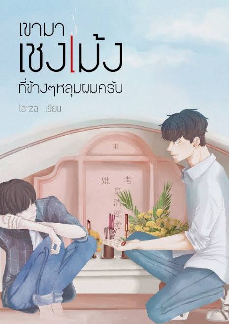 They’re Celebrating Qingming Festival Next to My Grave