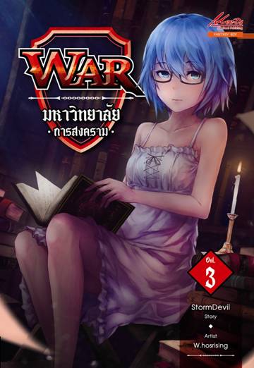 WAR: The university of WAR