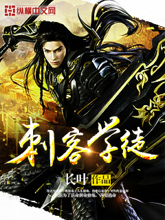 The Assassin’s Apprentice