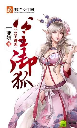 The Royal Princess Fox