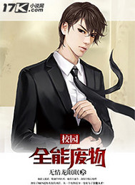 The School’s Omnipotent Useless Garbage