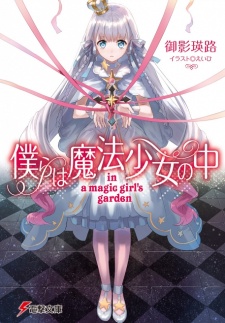 Bokura wa Mahou Shoujo no Naka