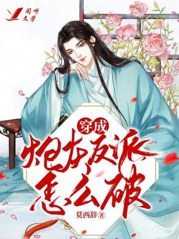 Transmigrating into a Big Villain in the Book