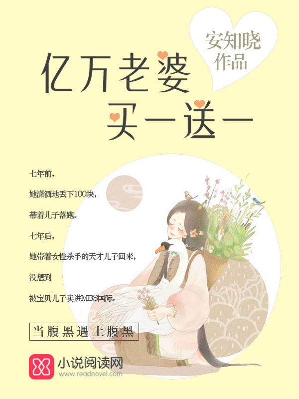 ￥1 Trillion Wife, Buy One Get One Free