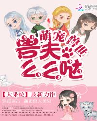 Cute Beast World: Beast Husband, Memeda!