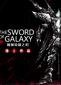 The Sword of Galaxy