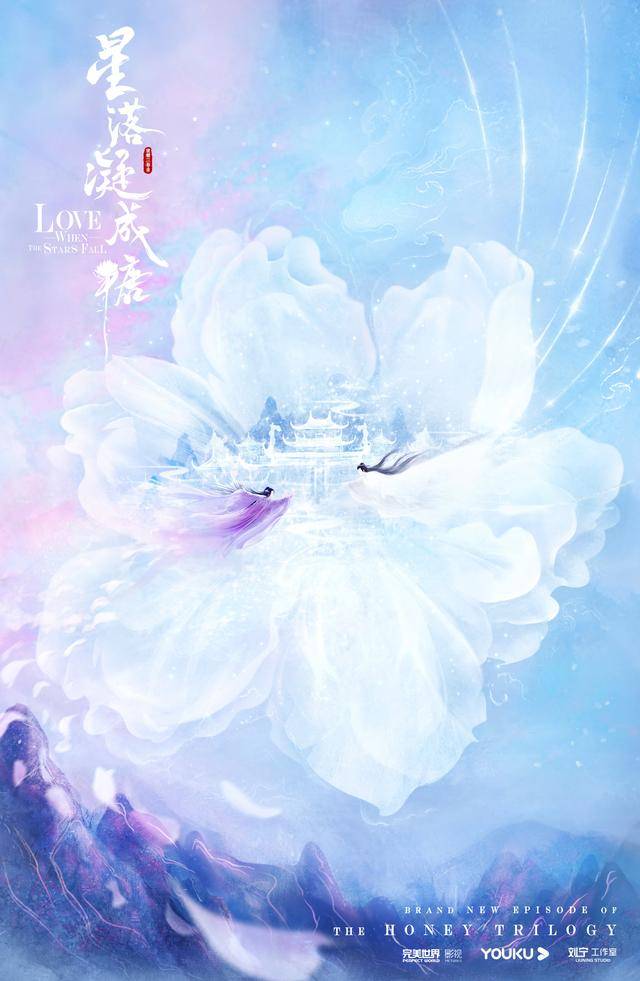 Love When the Stars Falls