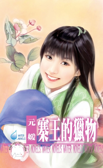 The Prey of Zhai Wang