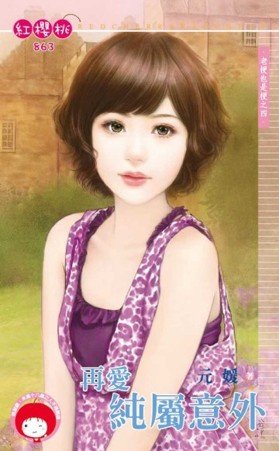 It’s Purely an Accident to Love Again