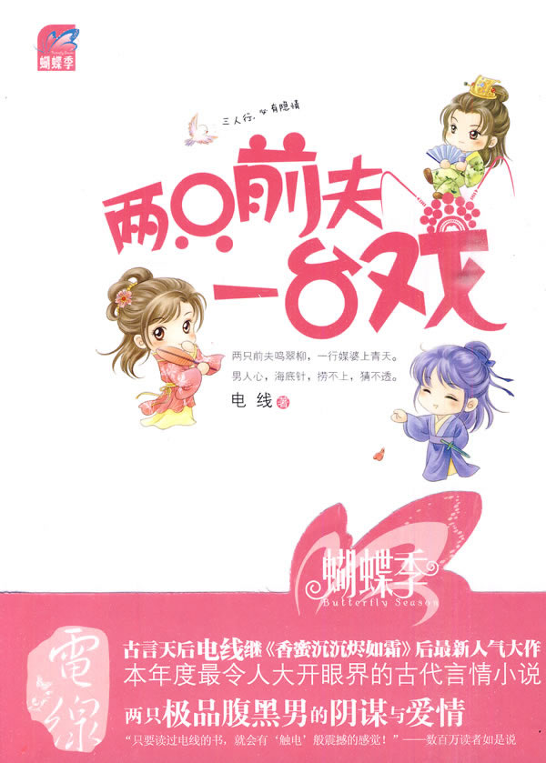 Two Ex-Husbands On One Stage