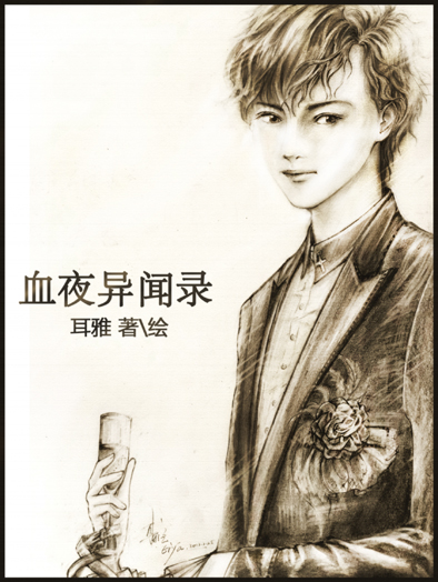 Tales of the Blood Night