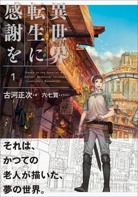 Thanks to a Different World Reincarnation