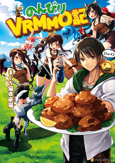 Leisure VRMMO Record (WN)