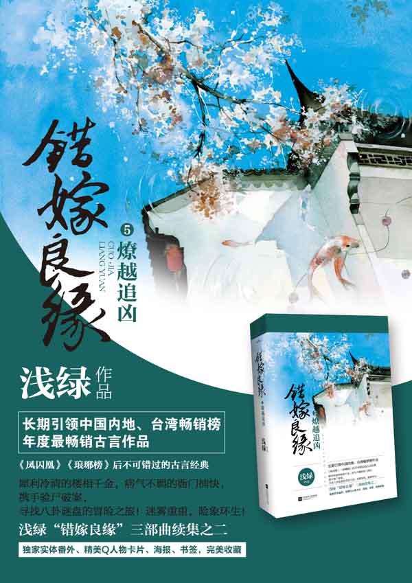 A Mistaken Marriage Match: Pursuit of M*rderer in Liao Yue