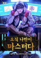 I’m the Only Master