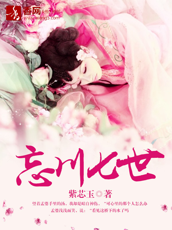 By The River of Forgetfulness for Seven Lifetimes