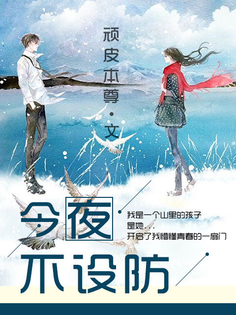 No Protection Tonight