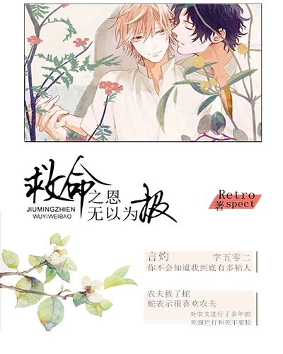 How To Thank You For Saving Me