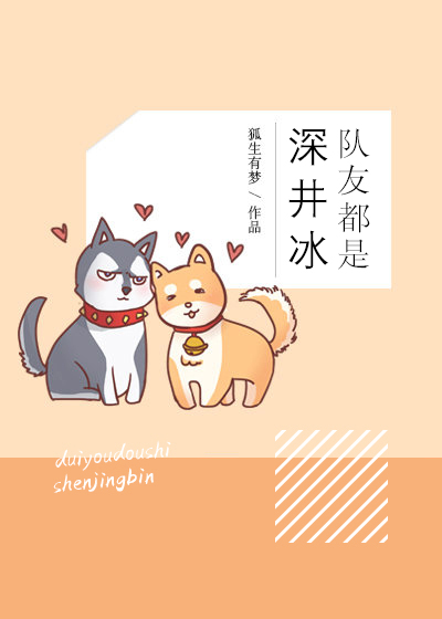 My Teammates Are All Crazy