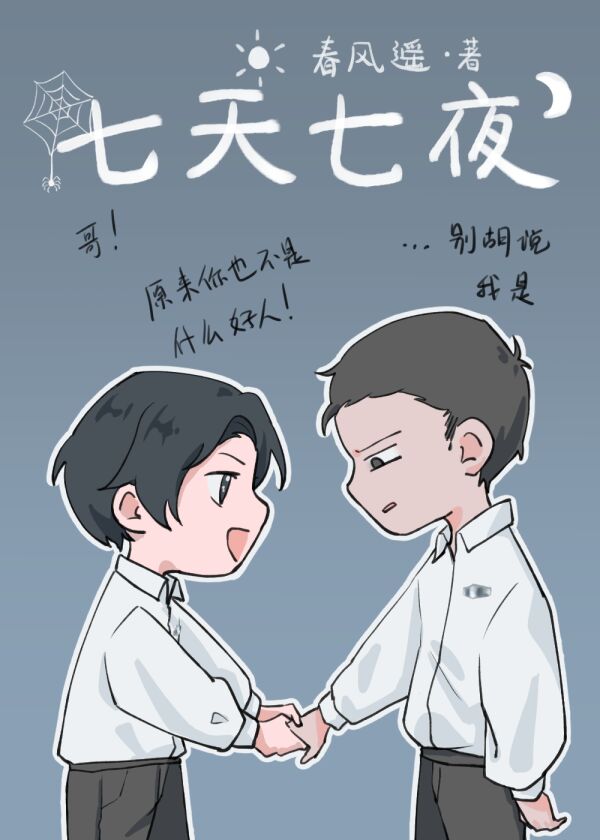 Seven Days, Seven Nights