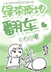 Green Tea Villainess Fails