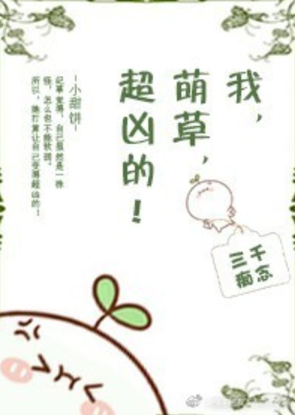 I, Cute Grass, am Super Fierce!