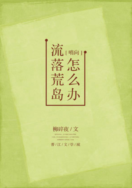 Stranded on a Deserted Island, What to Do?