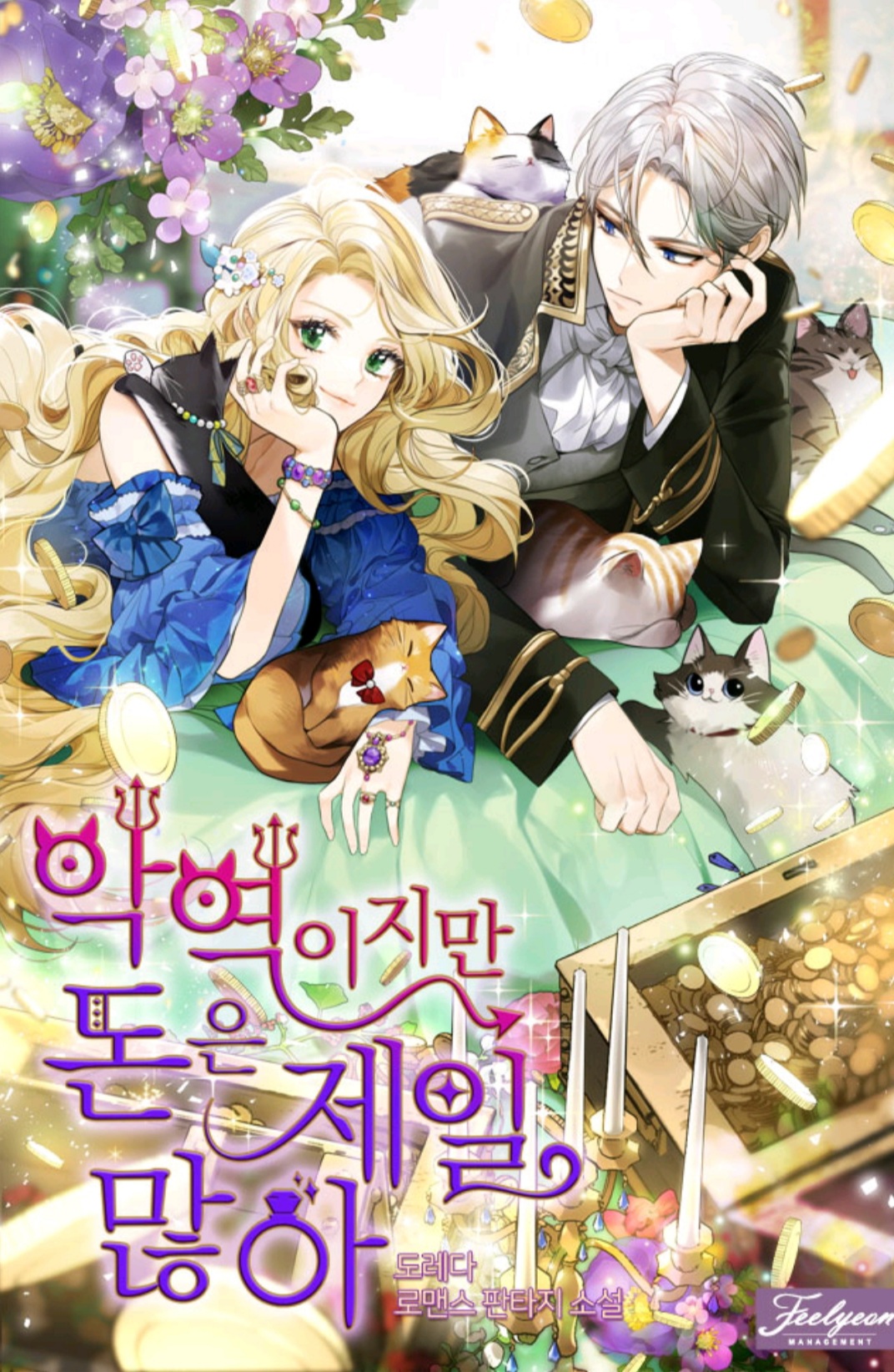 I’m Villainess but I’m The Richest