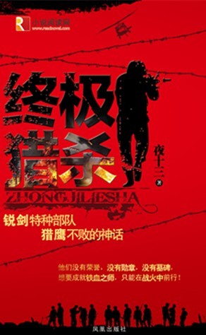 Special Forces Spirit