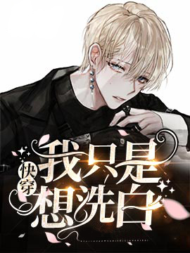 I Just Wanted to White-wash